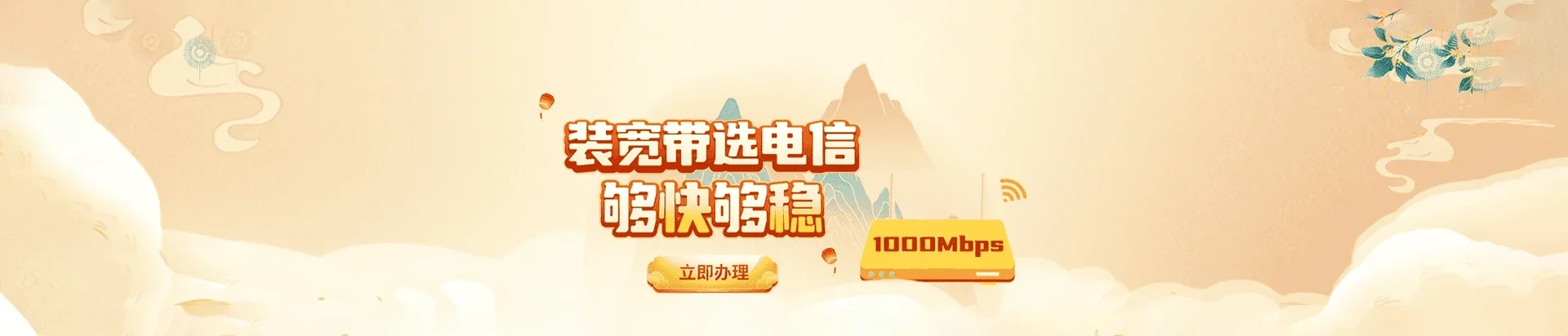  博湖县电信宽带 宽带套餐